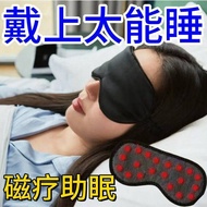 Every Wear Lying Down Sleep Insomnia Acupuncture Points Eye Mask with Help Sleep Insomnia Multiple D