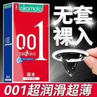 【现货】【冈本】001超薄3只装0.01超润滑男家用用品Ultra thin 001 polyurethane 001