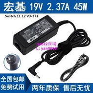 現貨🔥ACER宏基Switch 11 12 V3-371筆記本電源適配器充電器線19V2.37A