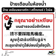 Sign Please Do Not Rub The Seat. Warning In The Bathroom China Khmer Laos | Plastic Coated A4 A5 Sti