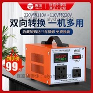 【大地】唐國變壓器220v轉110v升降壓一體日本100v美國電器120v電壓轉換器