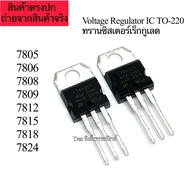 (1 Piece) IC 7805 7806 7808 7809 7810 7812 7815 781 7824 Voltage Regulator TO-220 Transistor
