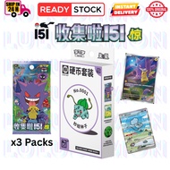 (LIVE RIP) 151 Surprise Coin Box Pokemon Simplified Chinese Vol.3 收集啦151惊硬币 151 surprise gengar