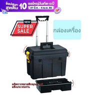 กล่องเครื่องมือ พลาสติก ล้อลาก HUALEI HL3042-G สีดำ-เหลือง