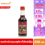 คิคโคแมน สุกียากี้ ซอส 250 มล. Kikkoman Sukiyaki Sauce 250 ml