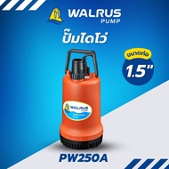 WALRUS PUMP ปั๊มไดโว่ รุ่น PW250A ดูดน้ำสะอาด ท่อ1.5นิ้ว กำลัง250w ส่งสูง9เมตร ซับเมิส submerse วอรั