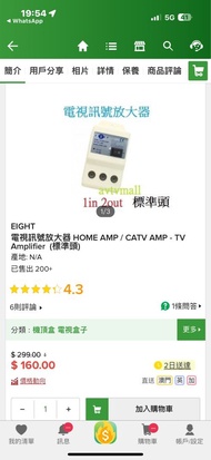 EIGHT 電視訊號放大器