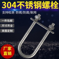 ✨304 stainless steel national standard M8 complete set of U-shaped bolts, U-304 stainless steel nati