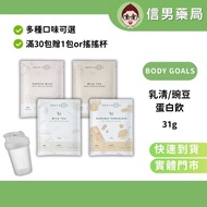 [Free Gift for Orders Over 30 Packs] Body Goals Whey Protein Pea Protein Whey Protein Drink 31g Mult