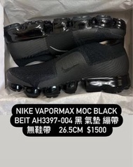 【26.5cm】Nike VaporMax MOC Black Beit AH3397-004 黑 氣墊 繃帶 無鞋帶	26.5cm  $1500