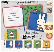 特價💥Miffy 兔 rabbit 袋 扭蛋 全套