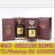 【珍品軒】全港收購日本威士忌 響17 響17花鳥風月 響17特別版 響17限量版 響21 響21花鳥風月 響12 響12花鳥風月