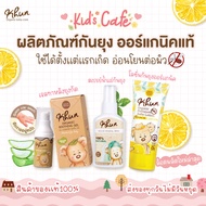 ❤️ส่งด่วนทุกวัน❤️Khun Organic รวมผลิตภัณฑ์กันยุงสำหรับเด็ก ใช้ได้ตั้งแต่แรกเกิด อ่อนโยนต่อผิว