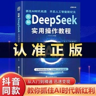 图解DeepSeek实用操作教程使用操作指南从入门到变现deepseek书Illustrated DeepSeek Practical Operation Guiderffgvyt