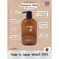 🐎รับประกันความถูกต้อง🐎 Kumano Horse Oil Shampoo Conditioner Body Soap แชมพูและครีมนวด สบู่ ครีมอาบน้