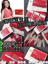 韓國正官庄6年根紅蔘紅石榴口服液 (1盒30條)