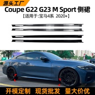 Suitable for Bmw4Series bmw coupe g22 g23Sports Edition2020+Side Skirt Surround Spoiler Modification