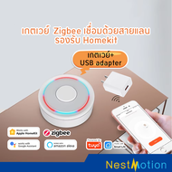 Tuya เกตเวย์ Zigbee HomeKit Gateway (GW02BH) เชื่อมอุปกรณ์ Tuya Zigbee ให้รองรับ HomeKit