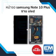 หน้าจอ Samsung Note 10 Plus งาน OLED (สแกนนิ้วหน้าจอได้) จอSamsung จอซัมซุง จอมือถือ หน้าจอโทรศัพท์ 