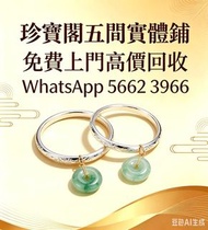 珍寶閣高價收購：銀手飾 耳環 手鐲手鈪 龍鳳鈪 頸鍊 手鍊 足鍊 頸鏈 手鏈 手串 吊墜 Just Gold 周大福 老鳳祥景福 中國黃金 周生生 金至尊珠寶 六福珠寶 謝瑞麟 金鑲玉 黃金 翡翠手鐲