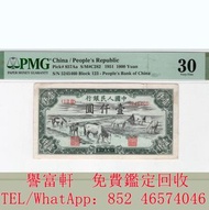 高價求，第一版人民幣1000元马饮水，舊錢幣，紙幣，舊港幣 港紙，紀念鈔，人民幣，第一二三四套人民幣，澳門幣，民國幣，連體鈔，樣版鈔，匯豐銀行150週年，冬奧紀念鈔，中銀百年紀念鈔，女皇頭，大棉胎，大