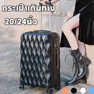 【Welshop】กระเป๋าเดินทาง กระเป๋าลาก ขึ้นเครื่องได้ ล้อหมุน ความจุขนาดใหญ่ น้ำหนักเบา ทนทาน 20/24นิ้ว