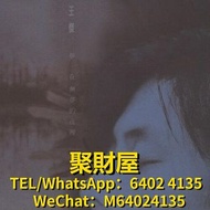 高價徵收 舊CD碟 卡式帶 80-90年代中文CD碟 王傑 CD 王傑 lp 王傑 黑膠唱片 王傑 夢在無夢的夜裡