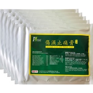 Rheumatism paste 伤湿止痛膏 Buy 4 Free 1|Arthritis pain patch| Injury ache | Wind-dampness |Made in SG| SG stock 10 pcs