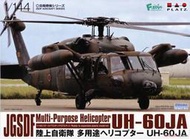 ≡MOCHO≡ PLATZ 1/144 PF-49 陸上自衛隊 多用途直升機 UH-60JA 組裝模型