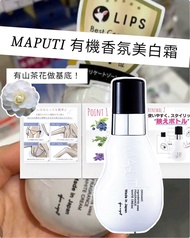 日本製 MAPUTI 有機香氛美白霜