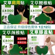 15 pcs Wormwood knee patch back pain relief patch koyok badan koyok kaki  plaster sakit lutut ubat s