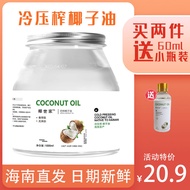 海南椰子油1000/60ml食用护发椰油冷压初榨正宗原产地mct生酮烘培Hainan coconut oil 1000/60ml for consumption