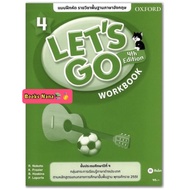 หนังสือเรียน แบบฝึกหัด Let's Go 4th Edition Workbook ป.4 (ซีเอ็ด) ฉบับล่าสุด Oxford university Press