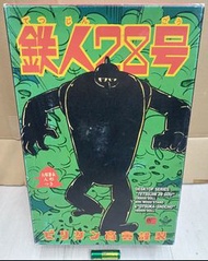 (W Plaza shop 225) Billken 商會 鐵人28 Figure Popy 超合金 Bullmark