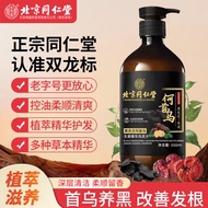 [Ready Stock] Tongrentang Black Ganoderma Lucidum Polygonum Multiflorum Shampoo Plant Extract Nouris