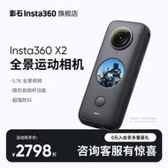 【立減20】【旗艦店】影石Insta360 ONE X2全景運動相機360摩托車防抖攝像