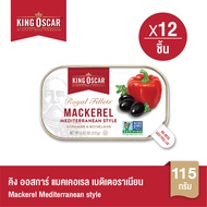 [ยกลังคุ้มกว่า] King Oscar คิงออสการ์ ปลาแมคเคอเรลฟิลเลท์ เมดิเตอร์เรเนียนสไตล์ 115 ก. 1x12ชิ้น