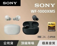 SONY - WF-1000XM5/BCE 全無線降噪耳機 (黑色)