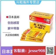 【加瀨免運/下單備注電話】熱銷日本本土版大正綜合感冒顆粒 鼻涕發熱咳嗽大正感帽YAO沖劑44包盒