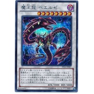 YUGIOH PP16-JP007 22TP-JP308  Beelze of the Diabolic Dragons  < SECRET / COMMON >