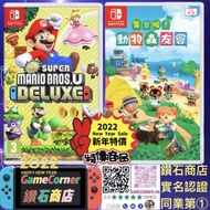 2合1 Switch New Super Mario Bros U Deluxe + Animal Crossing  新超級瑪利奧兄弟U豪華版 + 動物森友會 動森