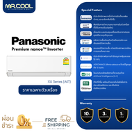 ⚡ส่งฟรี⚡ แอร์ Panasonic (พานาโซนิค) รุ่น  Premium nanoe™ Inverter XU Series (AKT) รุ่นปี 2024 เฉพาะตัวเครื่องเท่านั้น