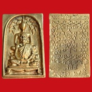 Rian LP Chern Phra Somdej Prok Pho. 起死回生 龙婆称 菩提树崇迪佛. Wat Kok Thong. LP Chern. BE:2536.