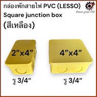 PVC Cable box (LESSO) Square junction Size 2 X 4 4 4 4