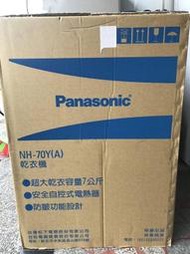 *高雄熱點*國際Panasonic7公斤落地型烘乾衣機NH-70Y(A)高雄市區含1樓或電梯基本運送 歡迎自取自載省運費