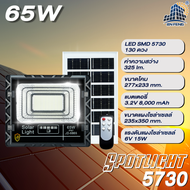 ไฟโซล่าเซลล์ 45W 65W 120W 200W 300W 650W 1000W JD ไฟ led โซล่าเซลล์ led ไฟสปอร์ตไลท์ solar light ไฟ