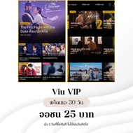 Viu Premium Viu พร้อมส่งค้าบ กดสั่งได้เลยค้าบ ✅ ส่งรหัสในช่องแชท