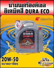 IDEMITSU DURA ECO น้ำมันเครื่องดีเซล 20W50 อิเดมิตสึ ขนาด 6+1L (7 ลิตร).