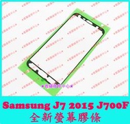 ★普羅維修中心★ 新北/高雄 Samsung J7 2015 J700F 全新螢幕膠條 屏膠 雙面膠 面板膠條