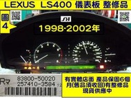 LEXUS LS400 儀表板 83800-50021 車速表 轉速表 時好時壞 拍打就好 儀表維修 指針馬達故障 背光